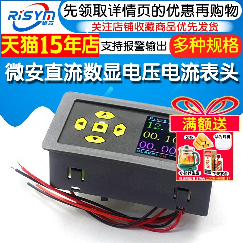 Microampere Dc Color Screen Digital Display High-Precision Voltage and Current Meter Rs485 Supports Modbus Alarm Output