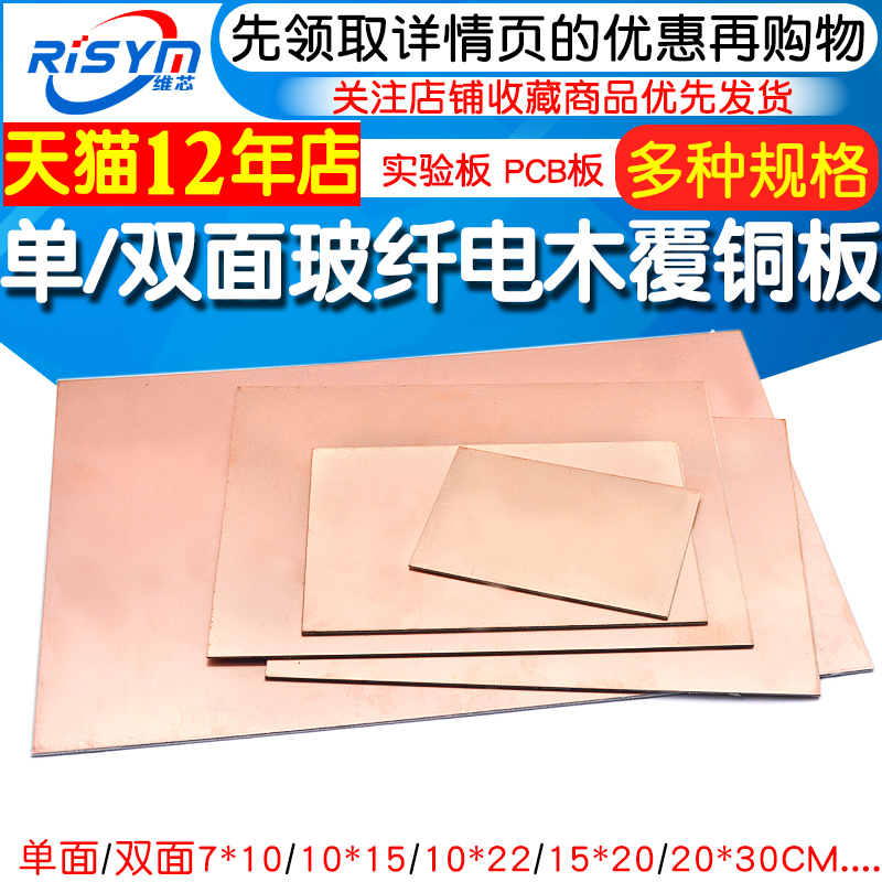 Single-sided electric wood-coated copper plate experimental plate PCB circuit board 7 * 10 10 * 15 10 * 20 20 * 30 circuit board
