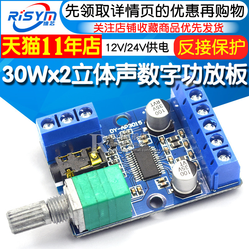 30Wx2 high power stereo digital amplifier board 12V 24V power supply DIY amplifier module AP3015 small speaker production circuit board accessories Audio amplifier module