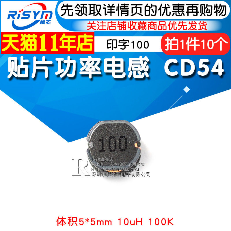 Risym SMD power inductor CD54 Volume 5*5mm 10uH 100K Printing 100 (10)