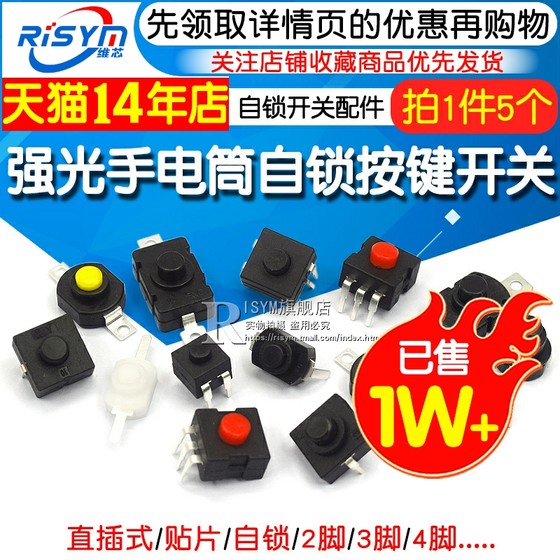 Strong light flashlight switch button self-locking patch plug-in small switch accessories power switch micro push type