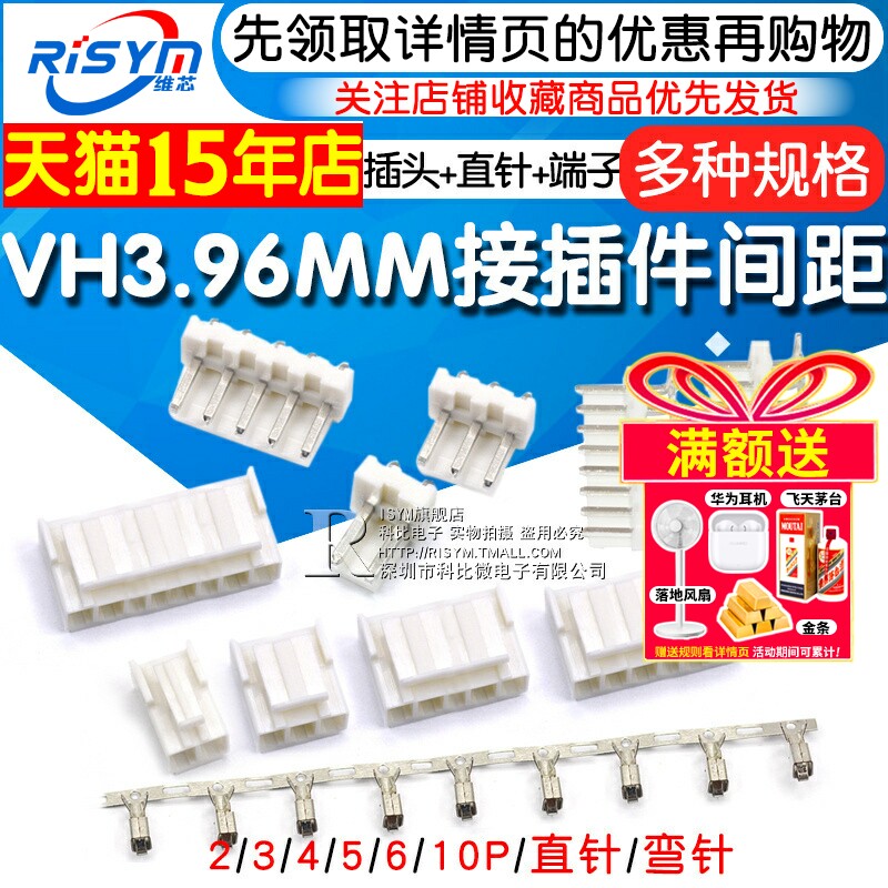 VH3.96接插件间距3.96MM 插头+直针座+端子2/3/4/5/6/10P 弯针座