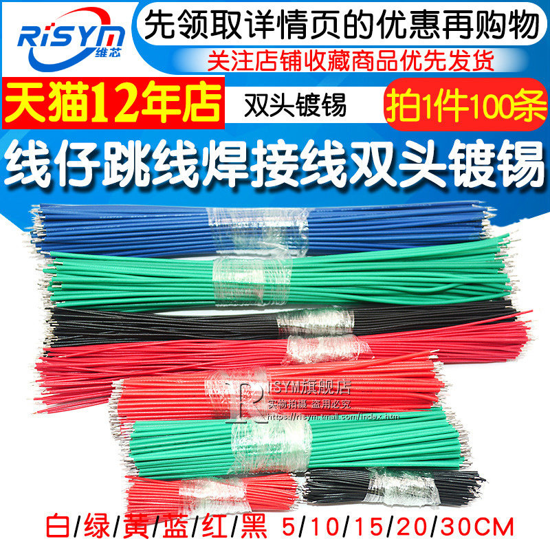 维芯电子连接线镀锡双头线 22AWG 24AWG跳线导线套件