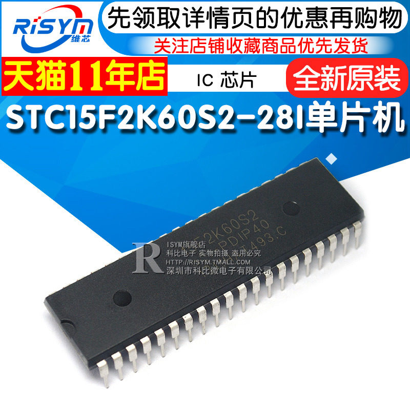 STC15F2K60S2-28I-PDIP40 Microcontroller In-line DIP40 integrated circuit IC chip