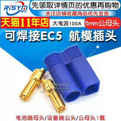 Weldable EC5 model aircraft plug 5mm Banana plug high current 100A power battery pack copper gold-plated