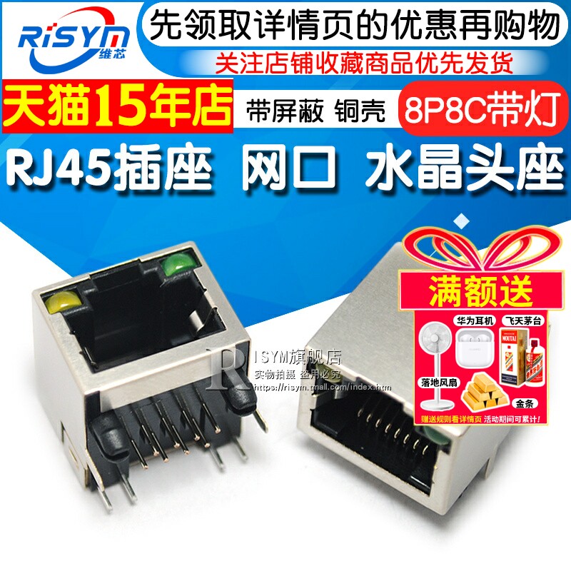 Risym RJ45插座 网口 水晶头座 8P8C网线接口 带灯 带屏蔽 铜壳
