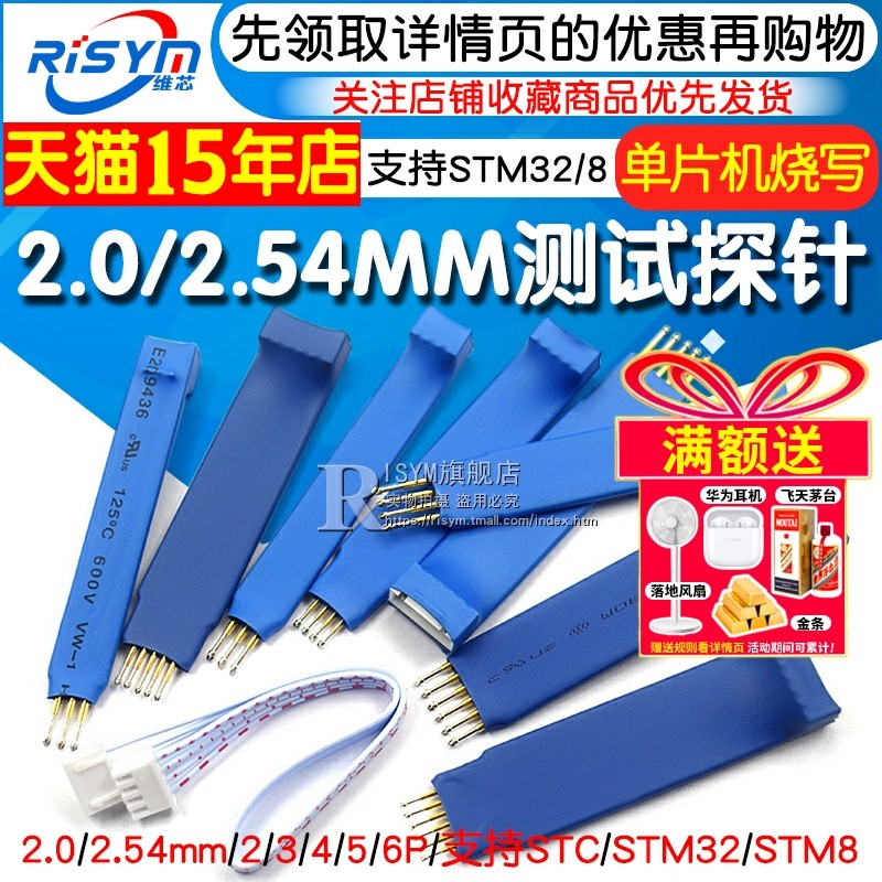 1.25/2.0/2.54mm 3/4/5/6P STM32烧写 烧录探针模块STM8弹簧针