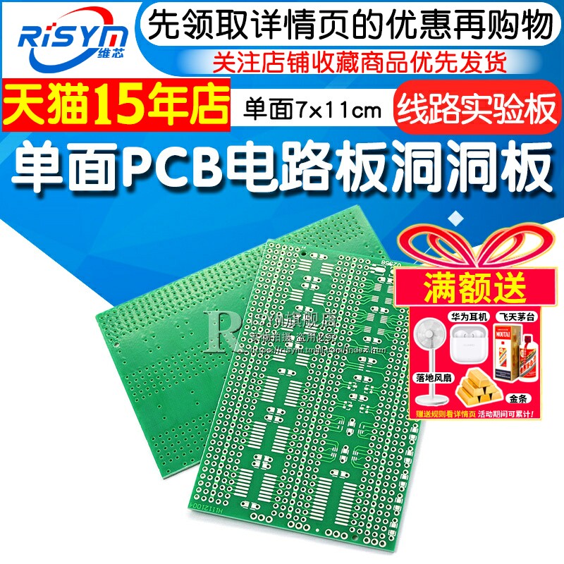 单面多封装贴片线路实验板PCB电路板洞洞板7x11cm 支持贴片芯片