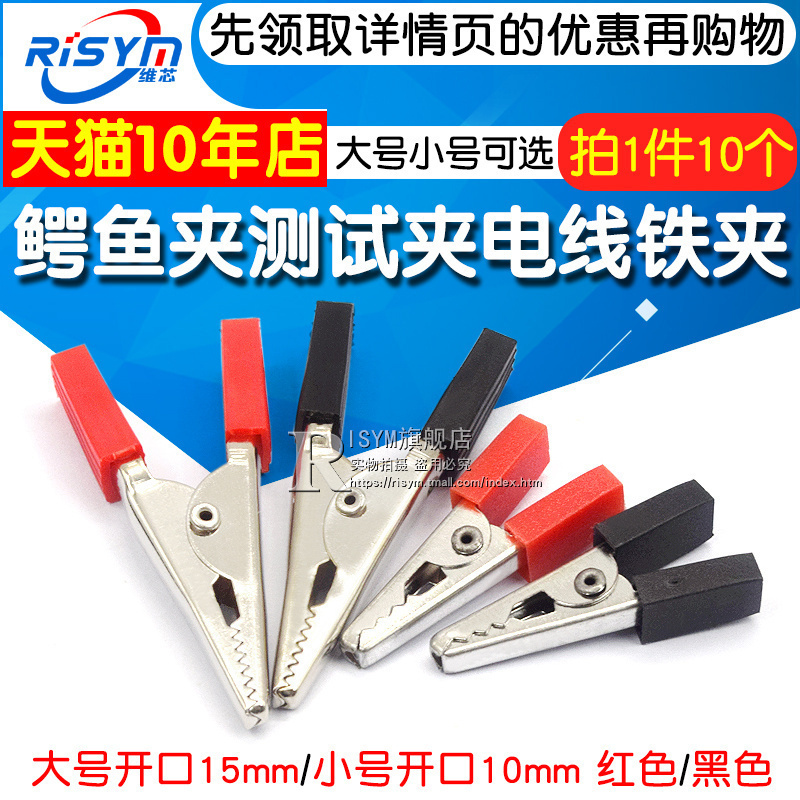 鳄鱼夹测试夹大小号电工夹万能表电源夹接电线铁夹试维修导电铁夹