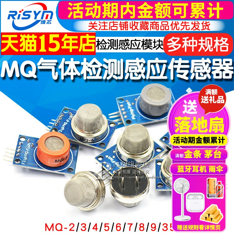 MQ-2-135-3-7-9烟雾空气敏酒精氢一氧化碳可燃液化传感器模块探头