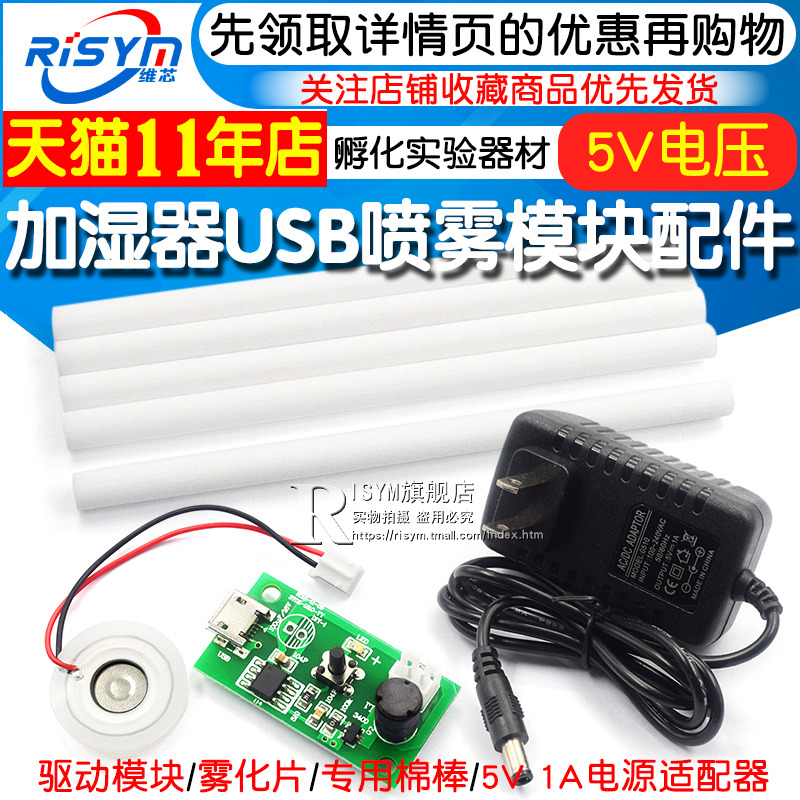 Humidifier USB spray module accessories Atomization Sheet Integrated Circuit Drive Circuit Board DIY Incubation Experimental Equipment