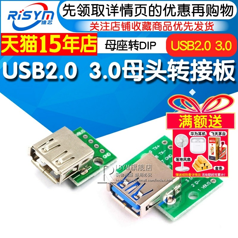 USB 2.0 3.0母座转DIP直插转接模组 焊接完成数据线电路板