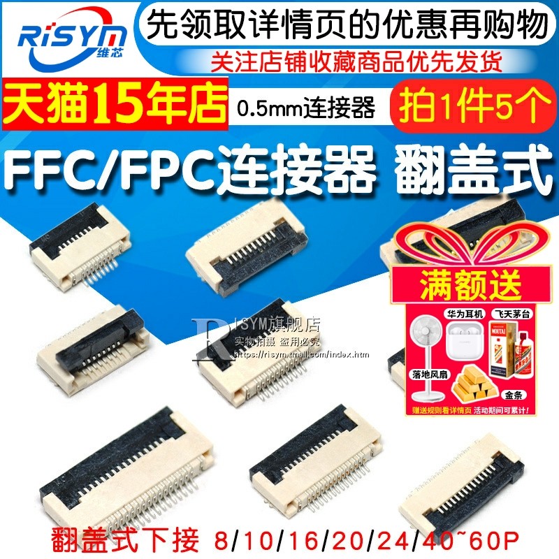 FFC FPC扁平电缆线插座维芯品牌连接器 抽屉翻盖式电子元器件市场用