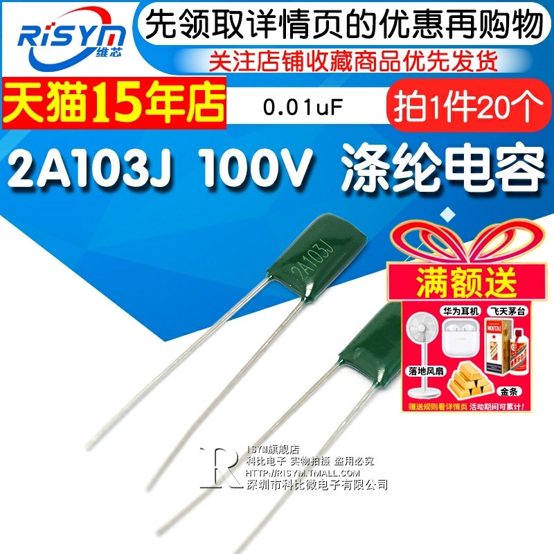 2A103J 100V 涤纶电容 103PF 10nF 0.01uF 100V/103J 电容器