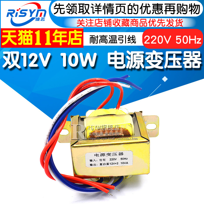 10W Dual 12V 10W Power Transformer Input: 220V 50Hz Output: Dual 12V Transformer