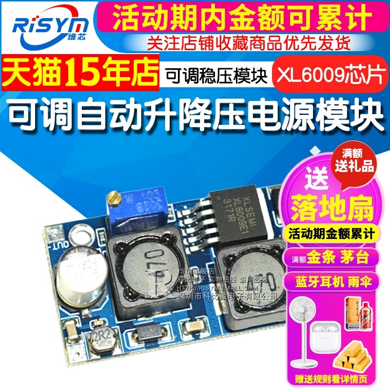 Risym dc-dc自动升降压电源模块宽电压自动升压降压可调稳压模块