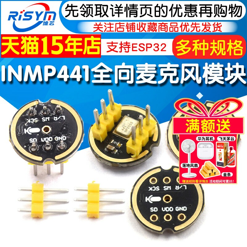 INMP441全向麦克风模块 MEMS 高精度 低功耗 I2S接口 支持ESP32
