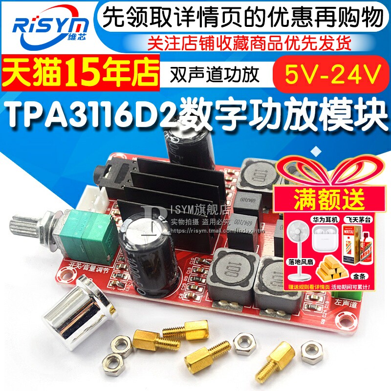 TPA3116D2数字功放板2*50W diy改装音箱音响电路板功放板5V-24V
