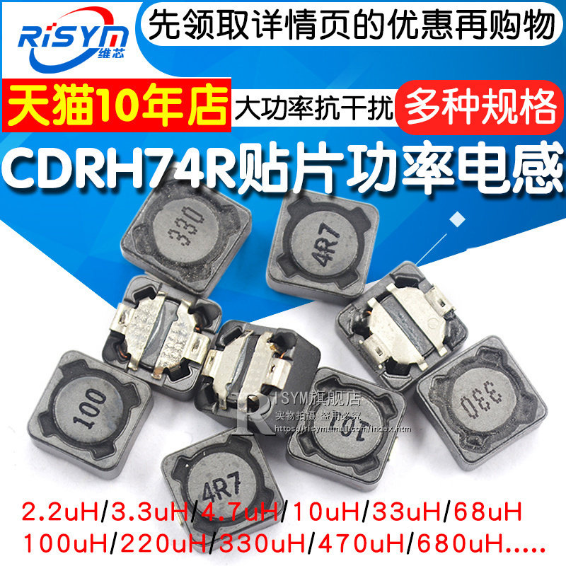 CDRH74R 127 104R贴片功率电感小10uH2.2 3.3 4.7 4R7 33 100 221