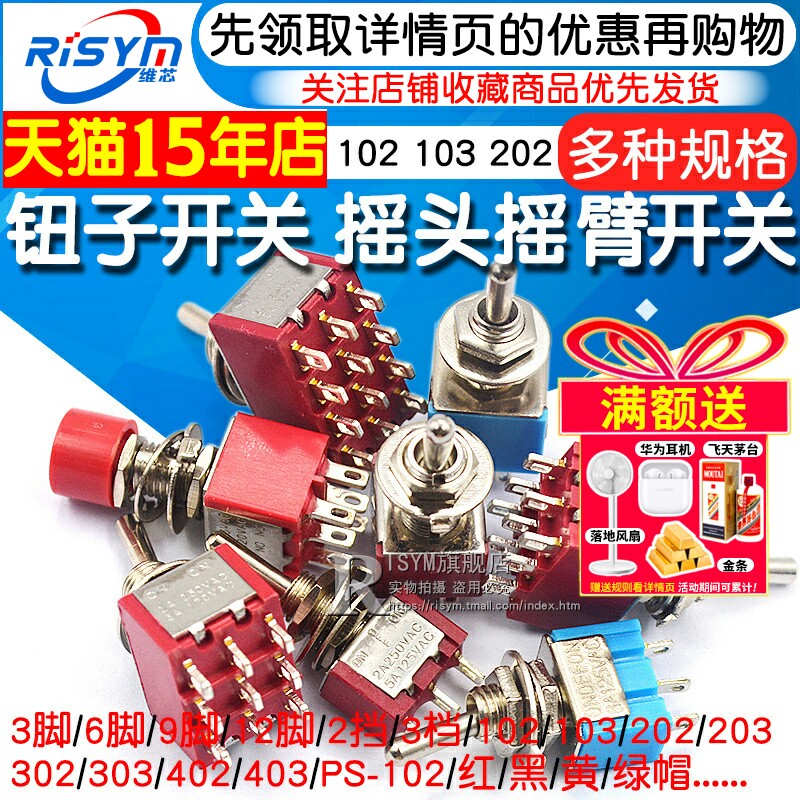 钮子开关扭子纽摇头摇臂拔动拨动MTS-102 202自复位两二档三档2 3