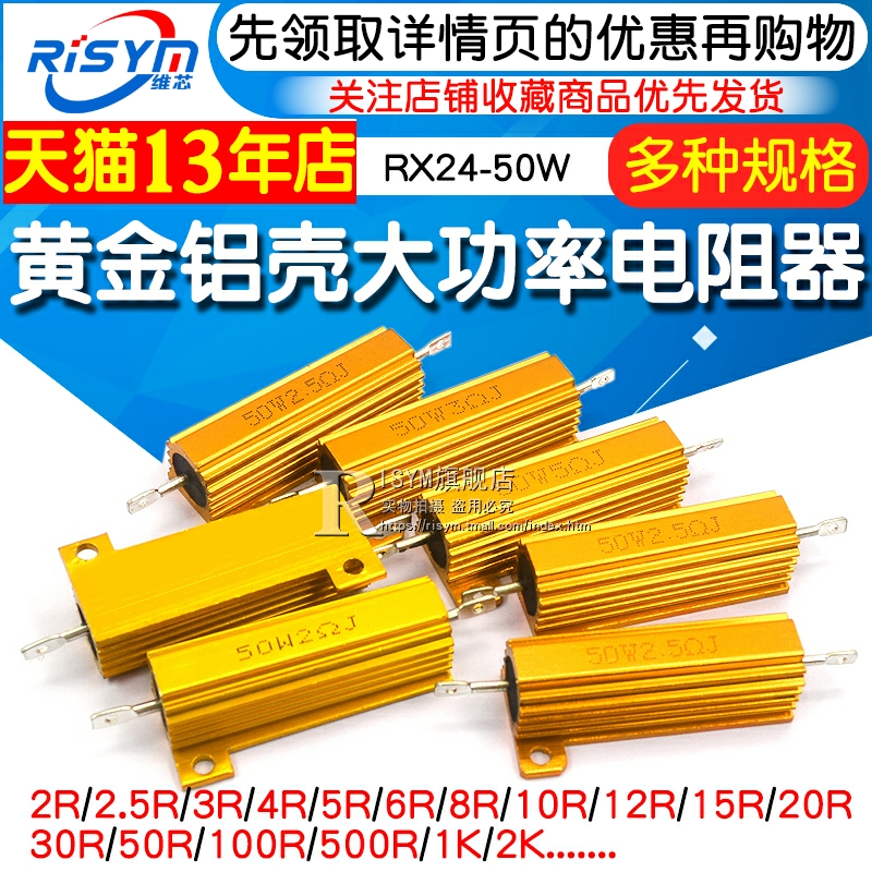 RX24-50W gold aluminum shell High power resistance 0 1 1 5 0 1 50100 Euro 2K heat dissipation resistor-Taobao