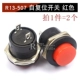 R13-507 Self-Reset Switch красный (2)