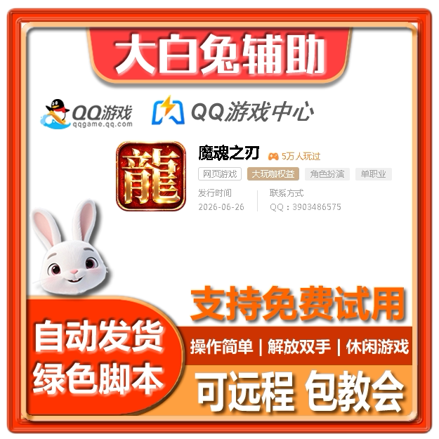 Qq Game Hall Magic Soul Blade Auxiliary Script Automatic Boss/Event/Quest Monthly Card Qq Game Hall Magic Soul Blade Auxiliary Script Automatic Boss/Event/Quest Monthly Card
