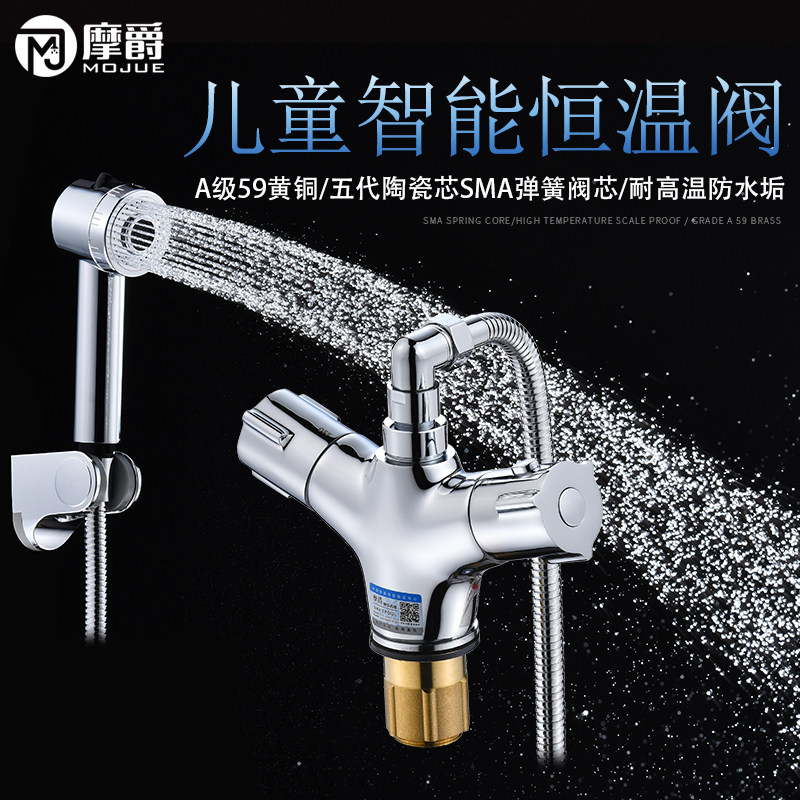 German Marquis Five Generations Ceramic Core SMA Spring Valve Core Children Bathtub Thermostatic Water Mixing Valve Shower Head