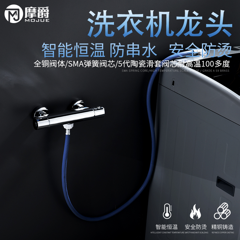 Mojue intelligent hot and cold thermostatic valve Washing machine mixing valve faucet Concealed multi-function faucet Women wash spray grab set
