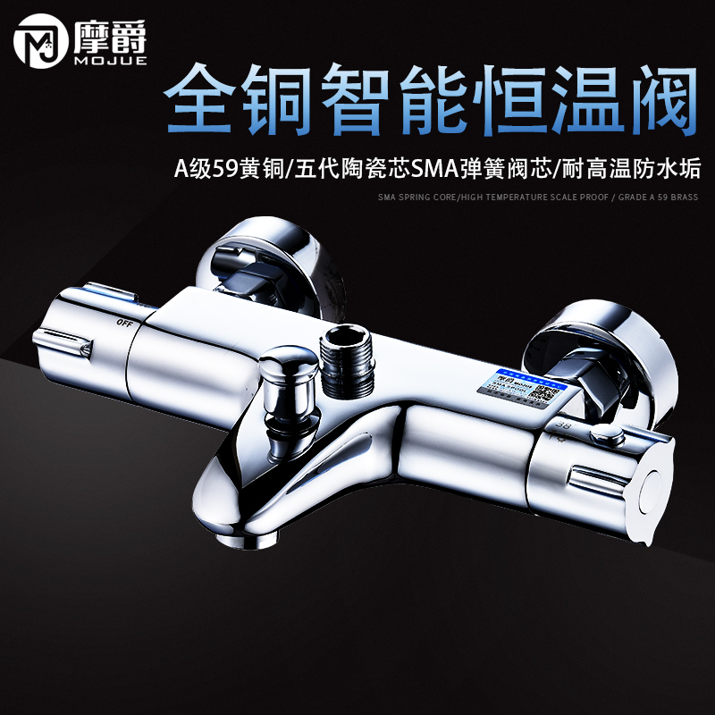 German Mojue All-Copper Thermostatic Valve Bathtub Faucet Solar Gas Electric Water Heater Automatic Temperature Control Mixing Valve