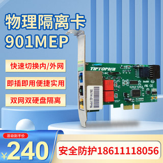 Isolation card internal and external network switching Lee spectrum isolation card 901MEP dual hard disk isolation card pci-e computer network switcher real-time switching internal and external network dual network dual hard disk isolation