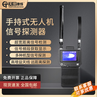 Tianyuan jebsen handheld drone detection, scanning and troubleshooting