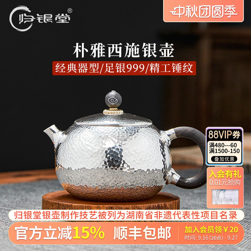 Guiyintang Silver Pot 999 Pure Silver Tea Pot Handmade Hammered Pattern Xishi Pot Home Kung Fu Silver Tea Set