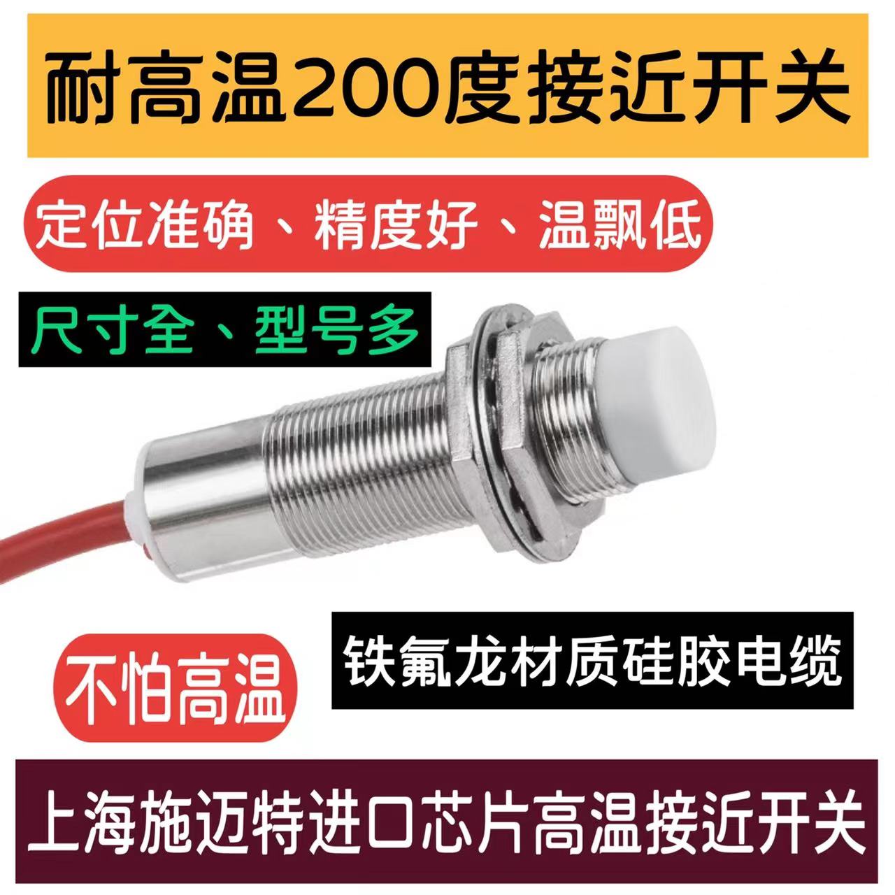 High-temperature-resistant proximity switch 200-degree waterproof M12M18M30 Apply each large steel plant with good quality model-Taobao