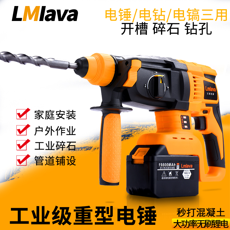 LMlava industrial grade multi-function rechargeable rotary hammer drill Lithium electric impact drill Electric drill Heavy duty electric pick concrete three-use
