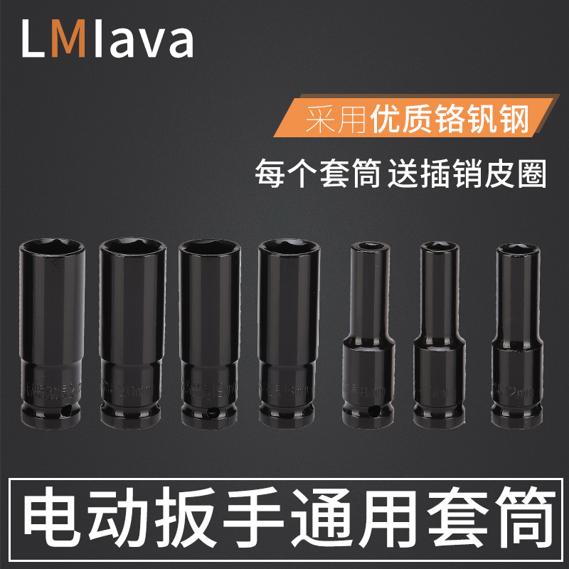 LMlava electric screwdriver socket 1 2 hex socket head shelf small pneumatic wrench big fly socket