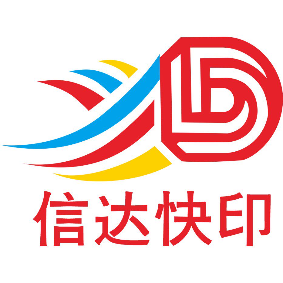 信达数码快印