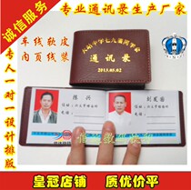 Comrade-in-arms leather cover address book design and customization unit corporate phone number book printing classmate directory leather typesetting
