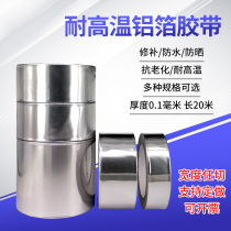 Thickened aluminum foil tape high temperature resistance water pipe sealing waterproof sunscreen tape range hood leak repair tin foil tape