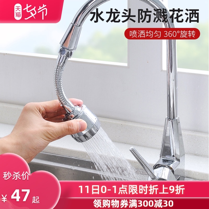 Booster faucet Splash-proof extension extender Kitchen household universal shower rotatable filter nozzle artifact