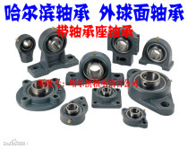 Harbin Bearing spherical bearing UCPH204 UKPH204 UCHA204 UKHA204