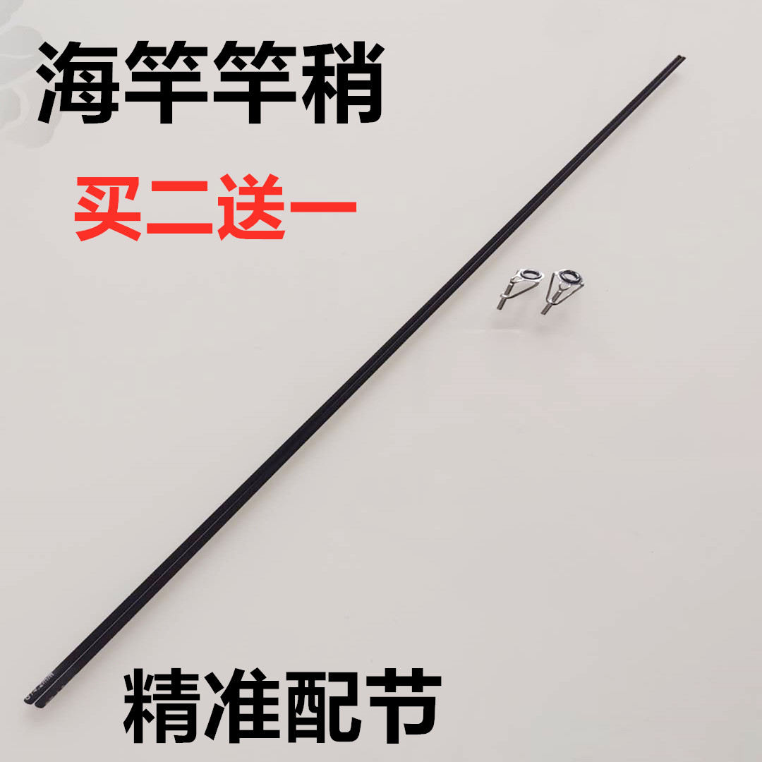 Sea Rod Rod Slightly Fishing Rod Accessories Section Fishing Rod Tip Solid Slightly Guide Rings Top Ring Hollow Carbon Matching