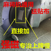 Mahjong machine strengthens magnet automatic Mahjong machine accessories for the allocation wheel to add strong magnetic 2mm3mm magnet shuffle