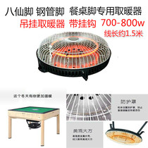 Mahjong Machine Warmer (Four Feet Table Special) Mahjong Machine Accessories Mahjong Table Warmer Grill Fire Oven