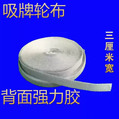 Automatic mahjong machine accessories mahjong machine accessories shuffle wheel cloth mahjong table magnetic wheel cloth paste suction card wheel flannel cloth