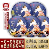(Five pieces combination) Wangfu cooked tea 2018 1801 batch of Dayishu Puer tea Chinese zodiac commemorative tea 500g
