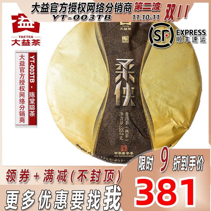 2017 Rouxia Ripe Tea 1701 Batches Dayi Pu'er Tea Ancient Tree Ripe Tea 357g Yunnan Menghai Tea Factory - Taobao