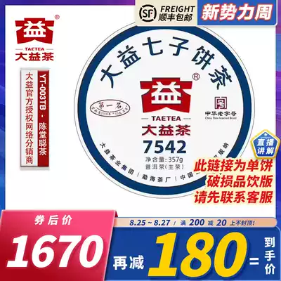 (Single Cake Drinking Version)2019 7542 Taetea Champion Cake 1901 Pu'er Tea Raw Tea Standard 357g Cake