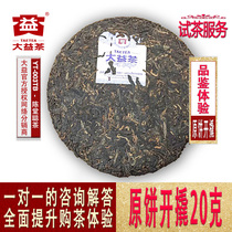 (Test tea service) Rou Xia cooked tea 2017 Yunnan Dayi Puer tea 20 grams tea sample test drink