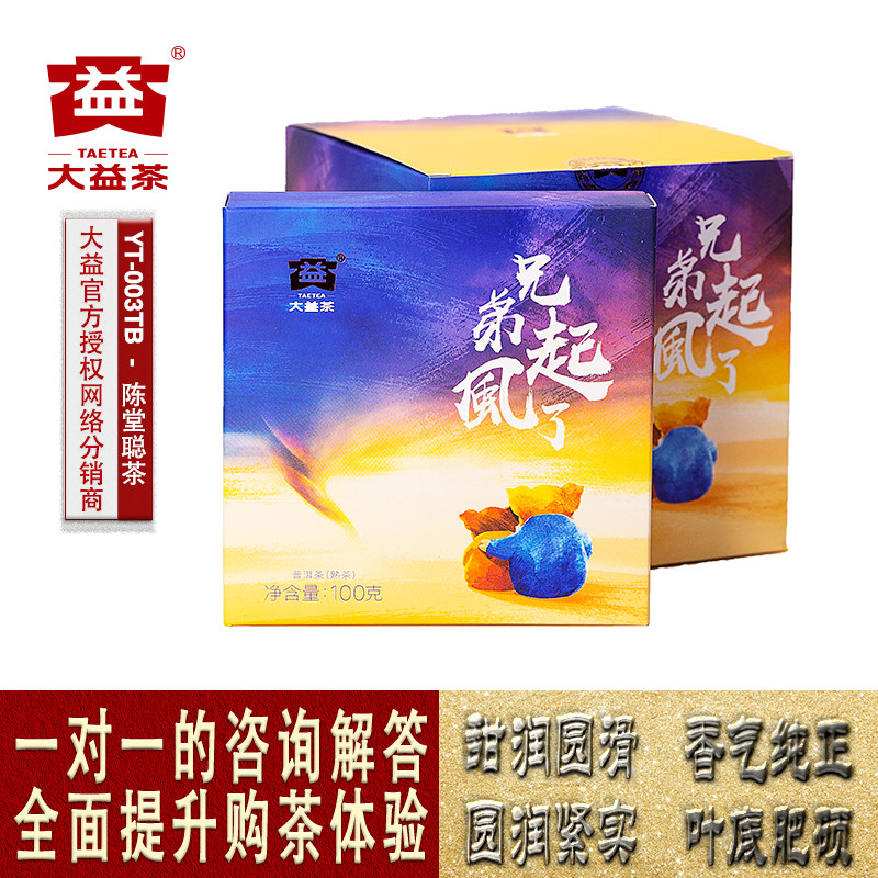 (Five Pieces Combined) 2019 Brother Wind Up The Pig Cake Zodiac Zodiac Cooked 1901 batches of the great Yi'er Tea leaves 500g